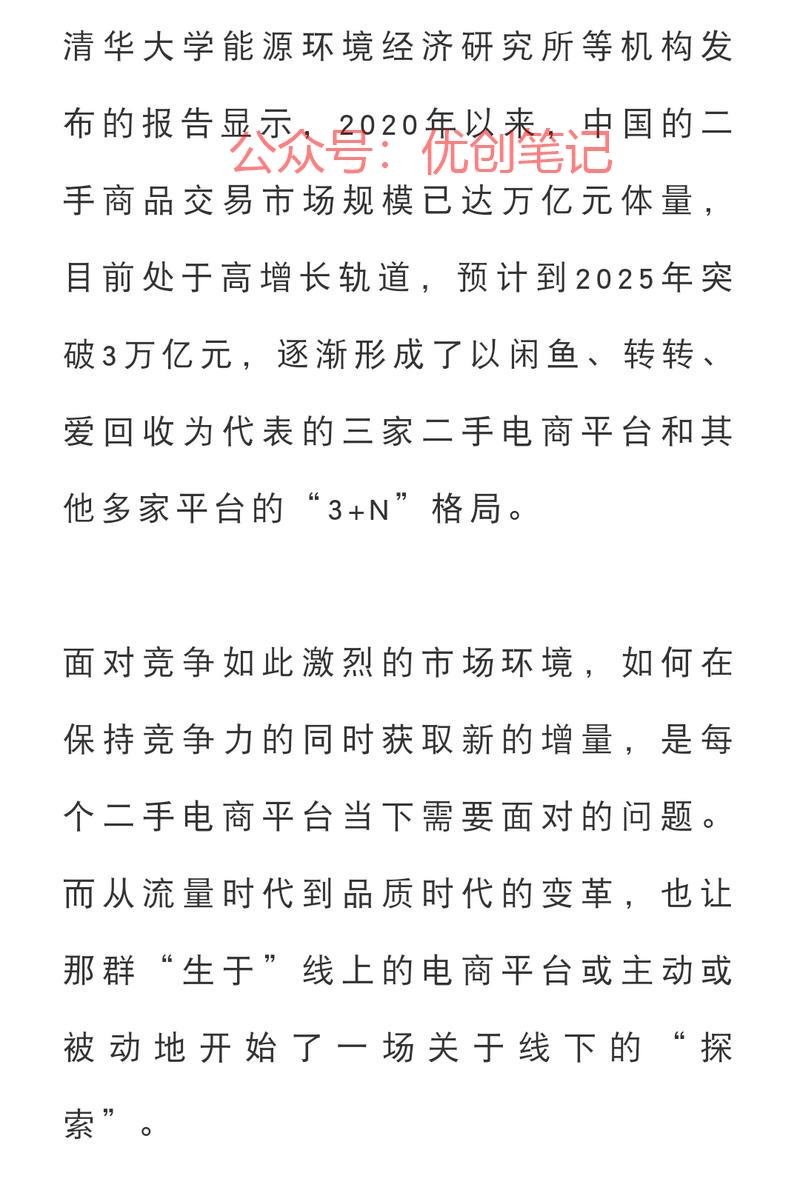 中国的二手商品交易市场…#情报-搞钱线报📢论坛-网创交流-优创圈